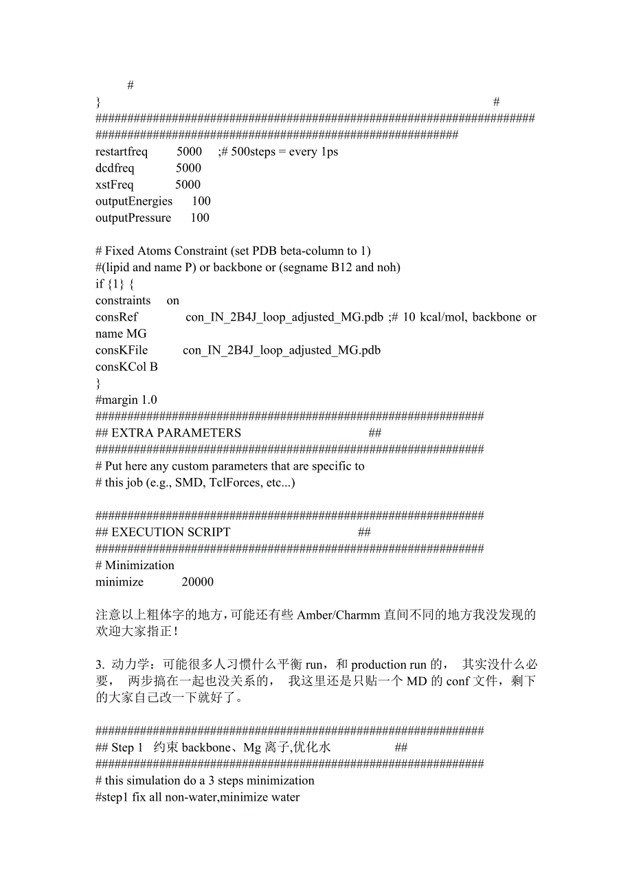 在NAMD下利用Amber力场计算MD模拟的方法.doc_第4页