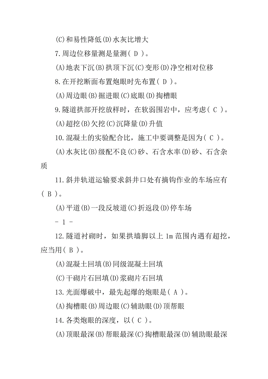 2023年公路试验检测考试隧道工程模拟2_第2页