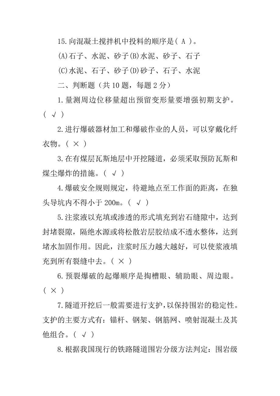 2023年公路试验检测考试隧道工程模拟2_第3页