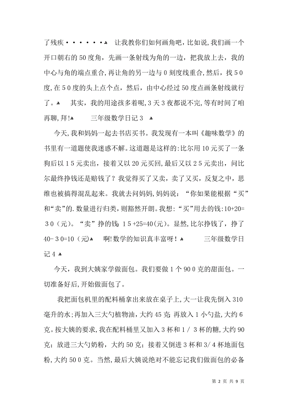 三年级数学日记15篇_第2页