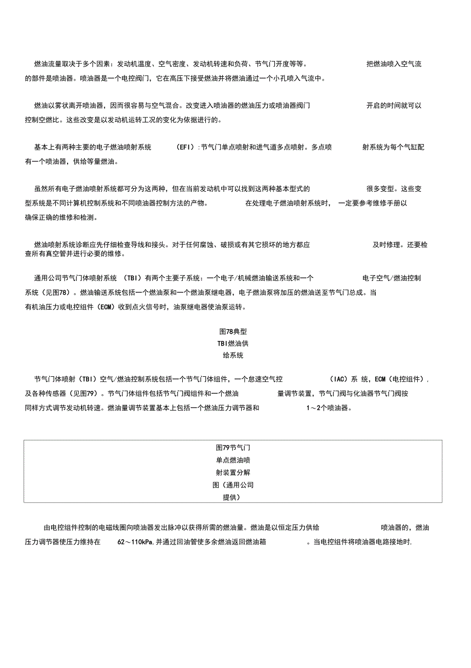 汽车燃油、进气和排气系统的故障诊断与维修_第2页