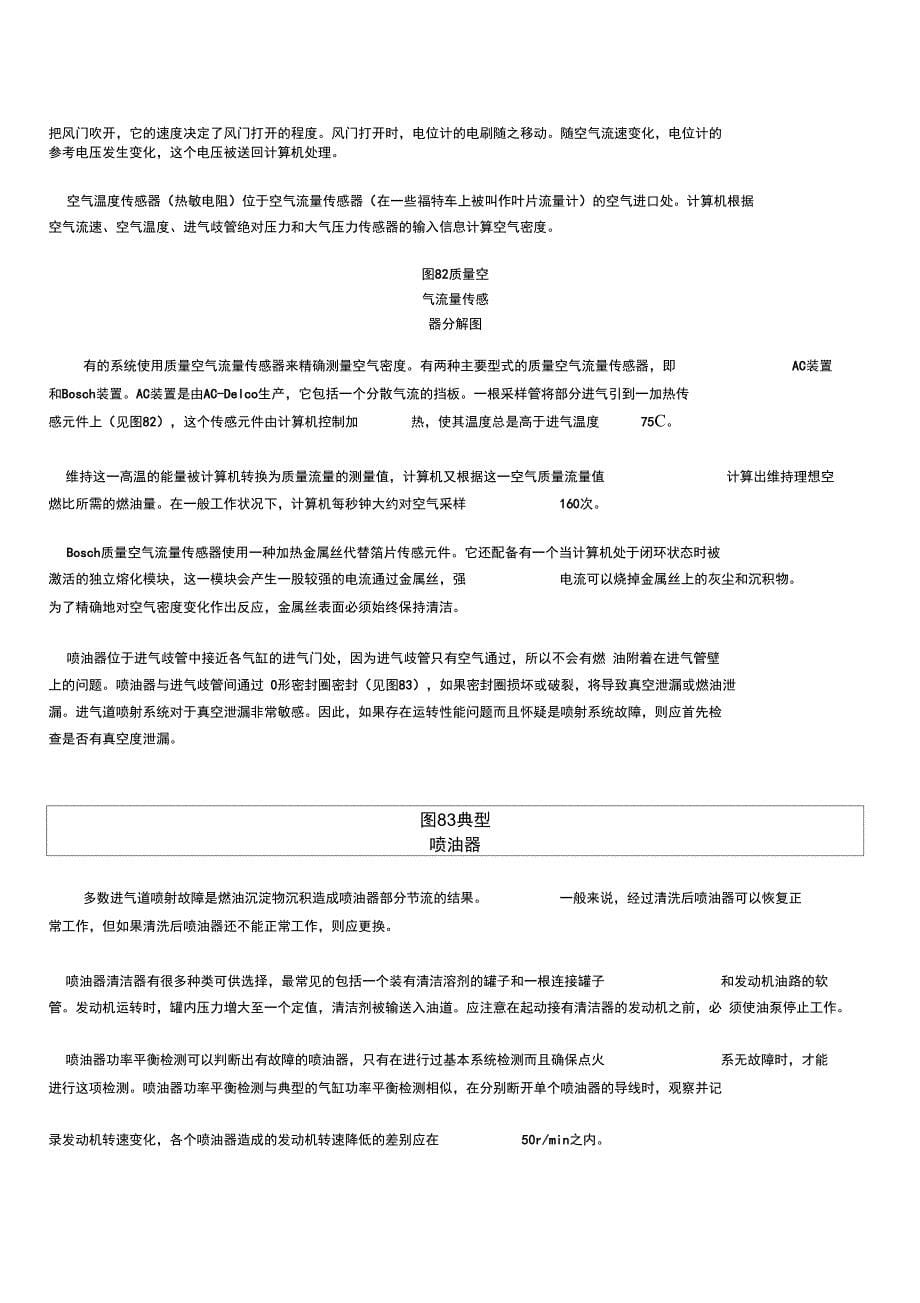 汽车燃油、进气和排气系统的故障诊断与维修_第5页