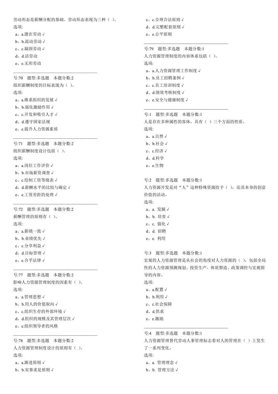 人力资源习题及答案_第5页