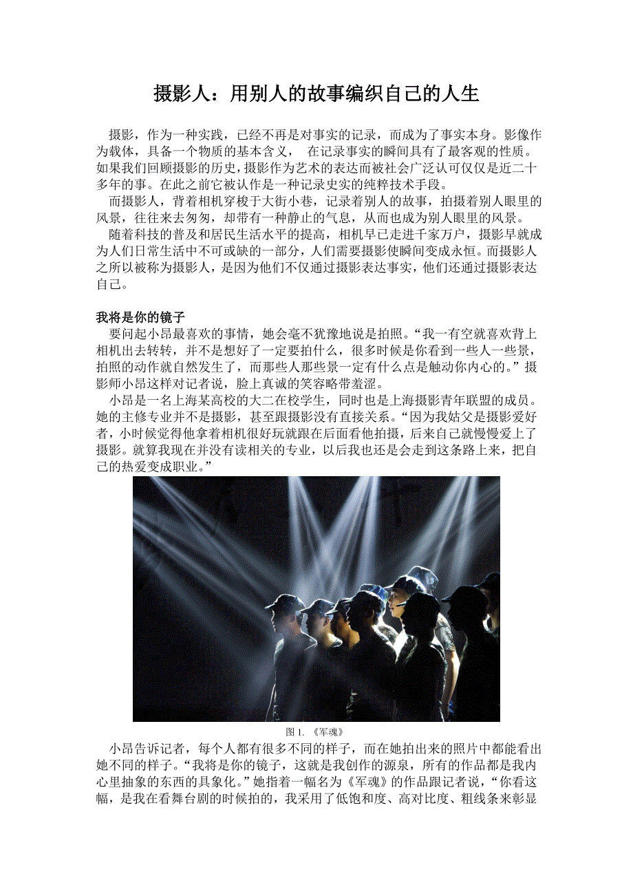 1274534778摄影人用别人的故事编织自己的人生_第1页