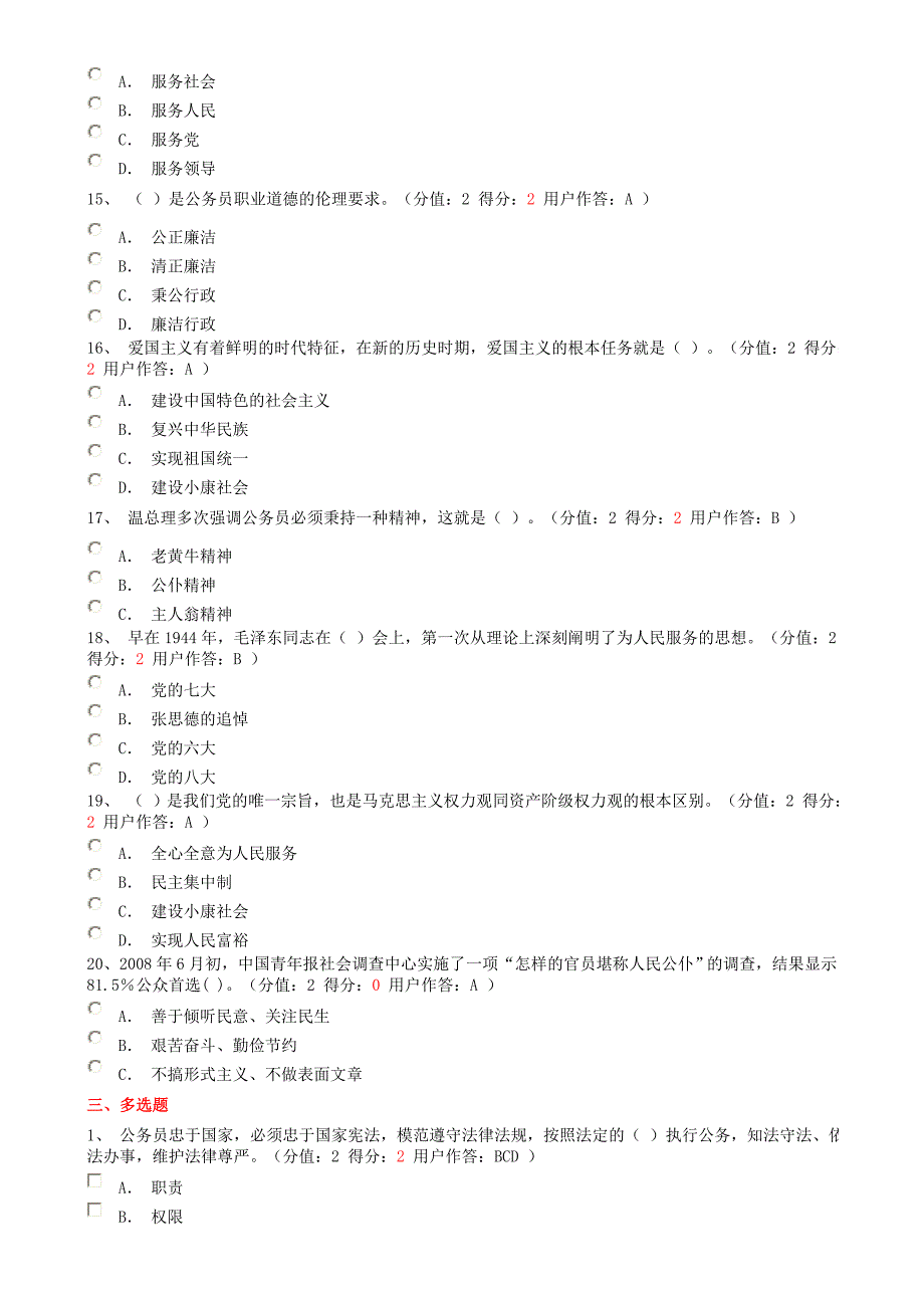 公务员网络教程考试一.doc_第4页