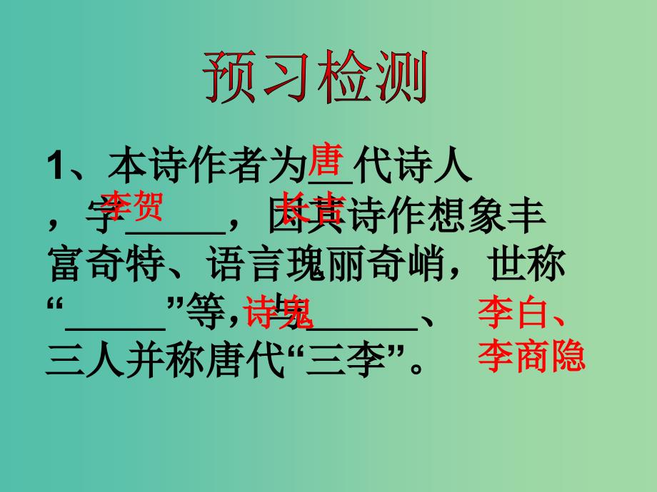 七年级语文下册 第五单元 17《诗词五首》雁门太守行教学课件 语文版.ppt_第3页