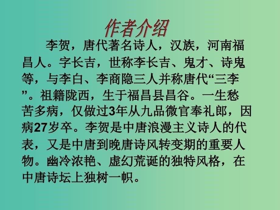 七年级语文下册 第五单元 17《诗词五首》雁门太守行教学课件 语文版.ppt_第5页