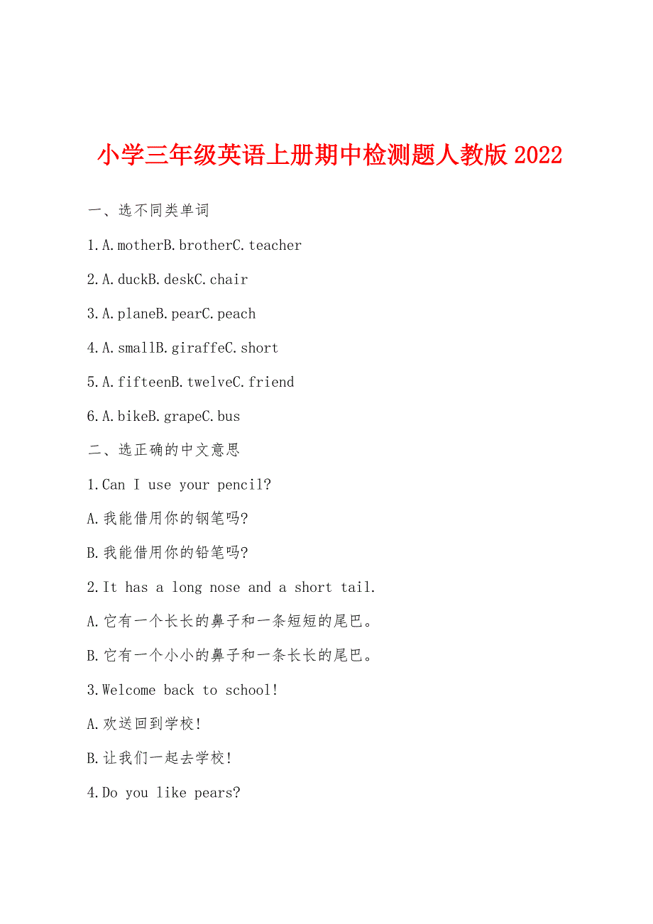 小学三年级英语上册期中检测题人教版2022年.docx_第1页