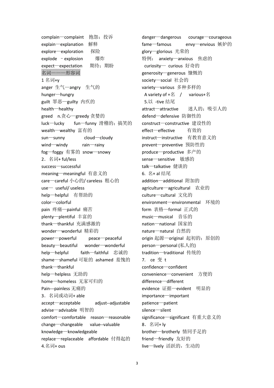 2019届高三考前知识点细查(2019.5.2)15357_第3页