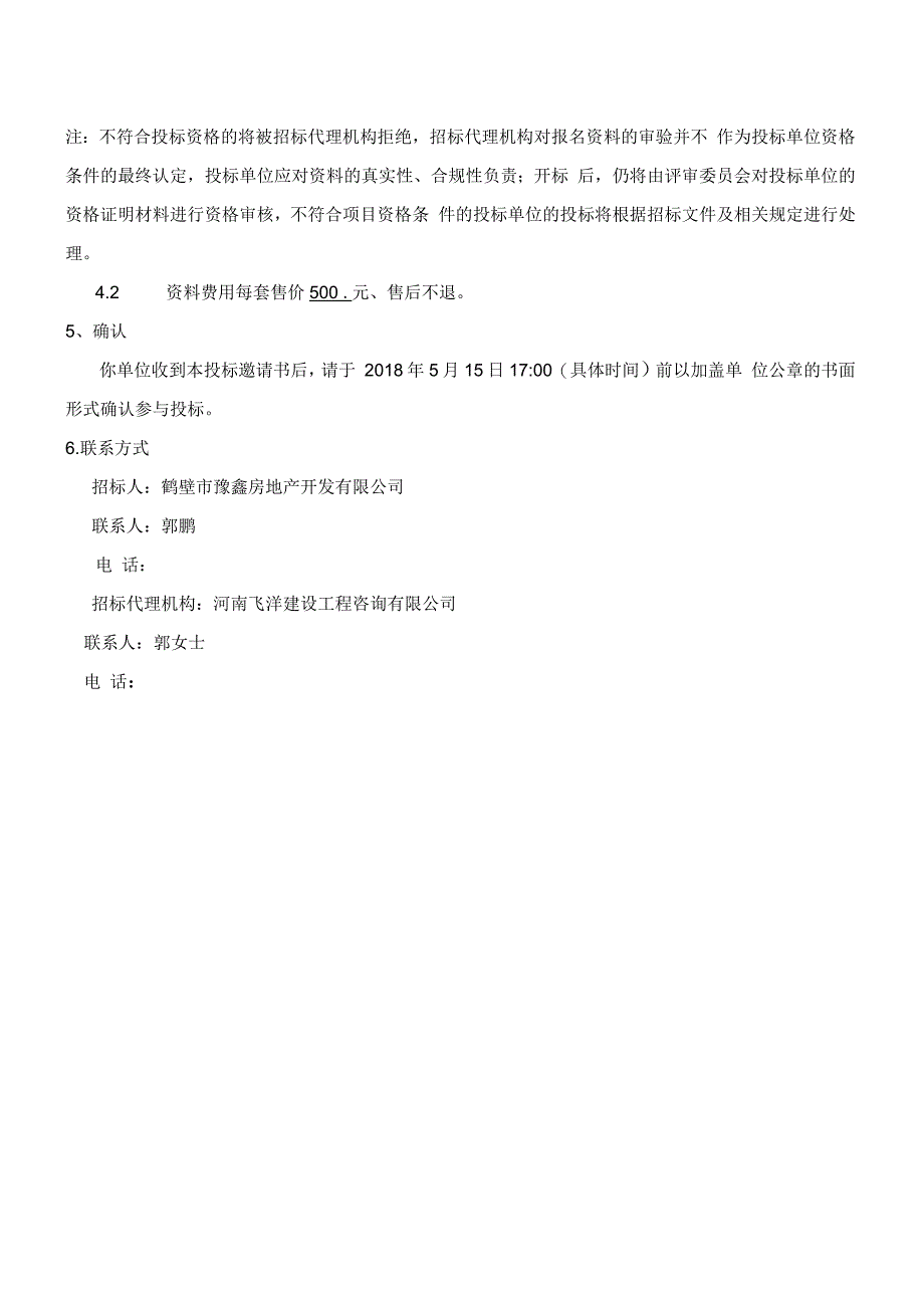 滑东方国际城小区沿街商业楼A段_第4页