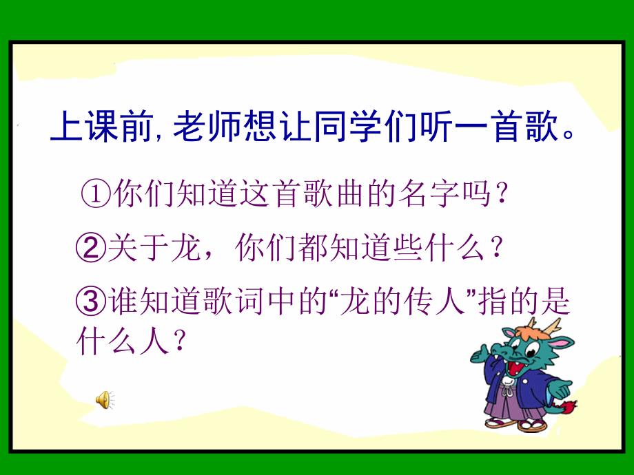 龙的传人课件_第2页