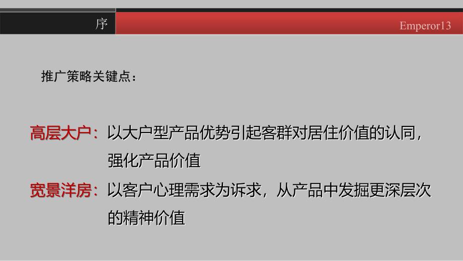 某市曲院风荷推广策略课件_第3页