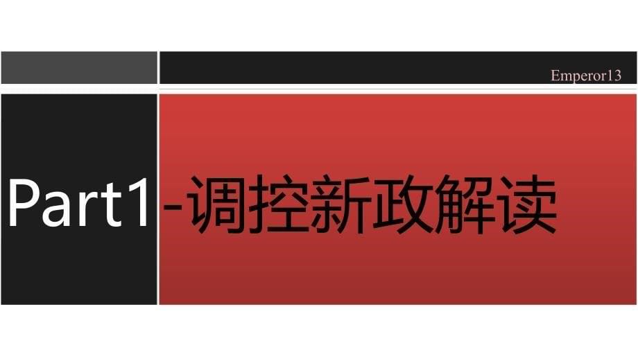 某市曲院风荷推广策略课件_第5页