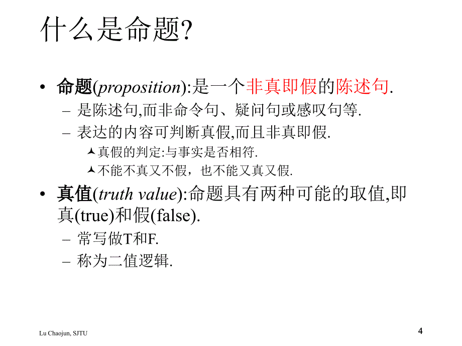 命题逻辑的基本概念课件_第4页