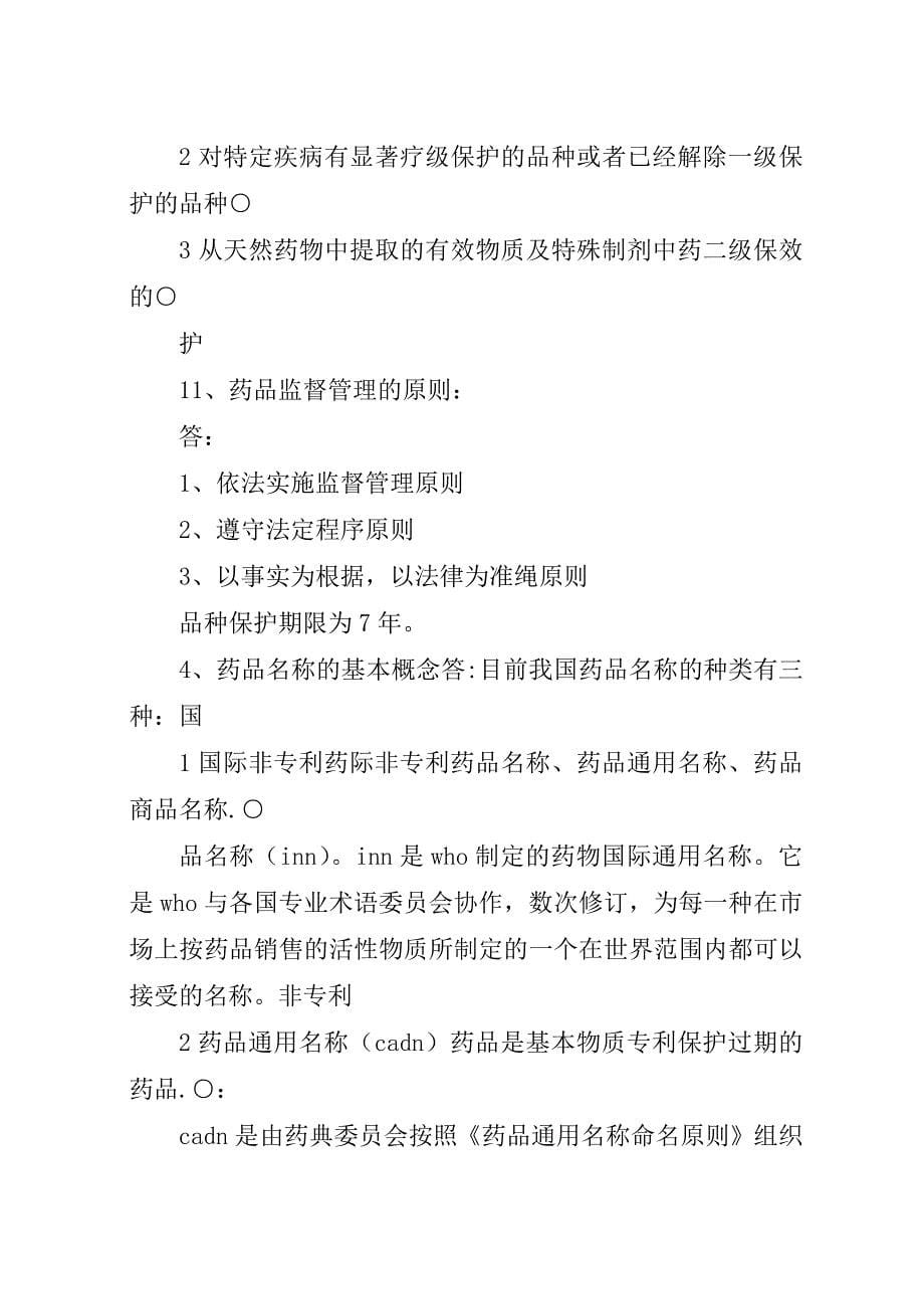 学习药事管理学的感想_2.docx_第5页