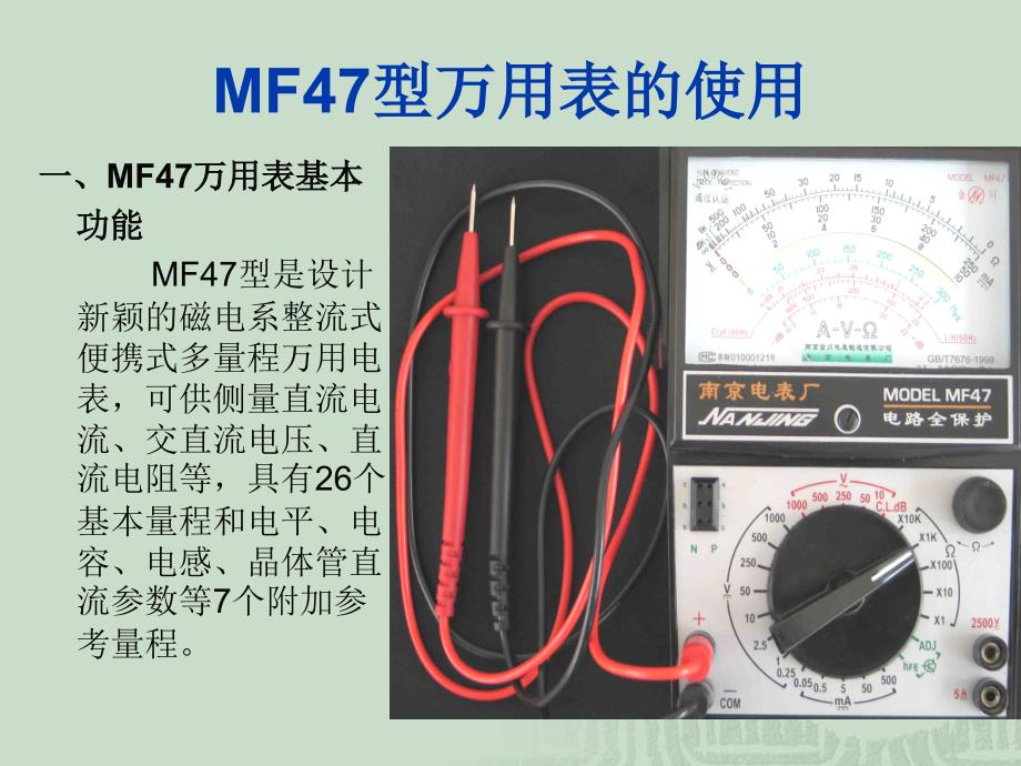 MF47型万用表的使用方法_第1页