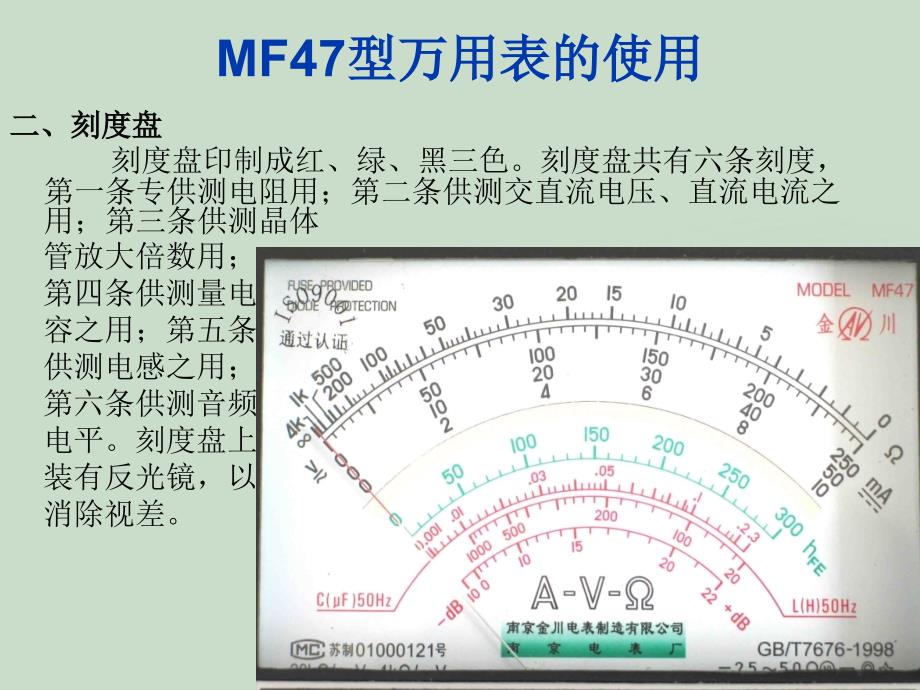 MF47型万用表的使用方法_第2页