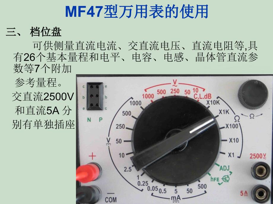 MF47型万用表的使用方法_第3页