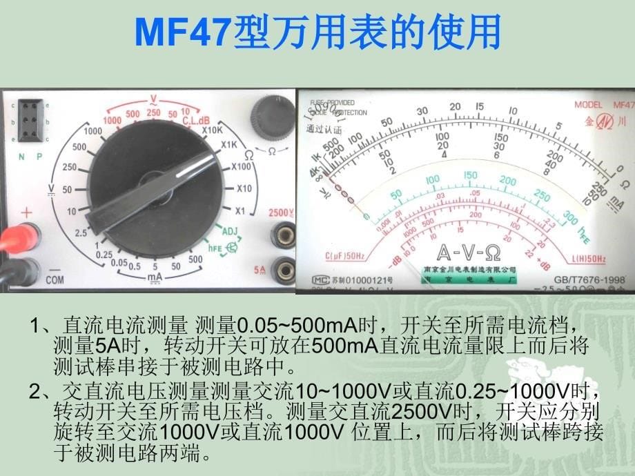 MF47型万用表的使用方法_第5页