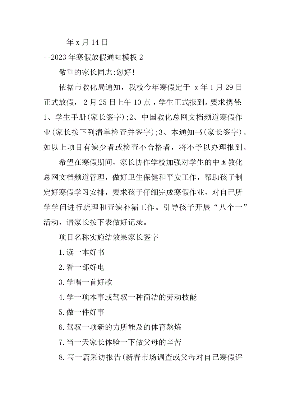 2023年—2023年寒假放假通知模板5篇(2031放假通知)_第2页