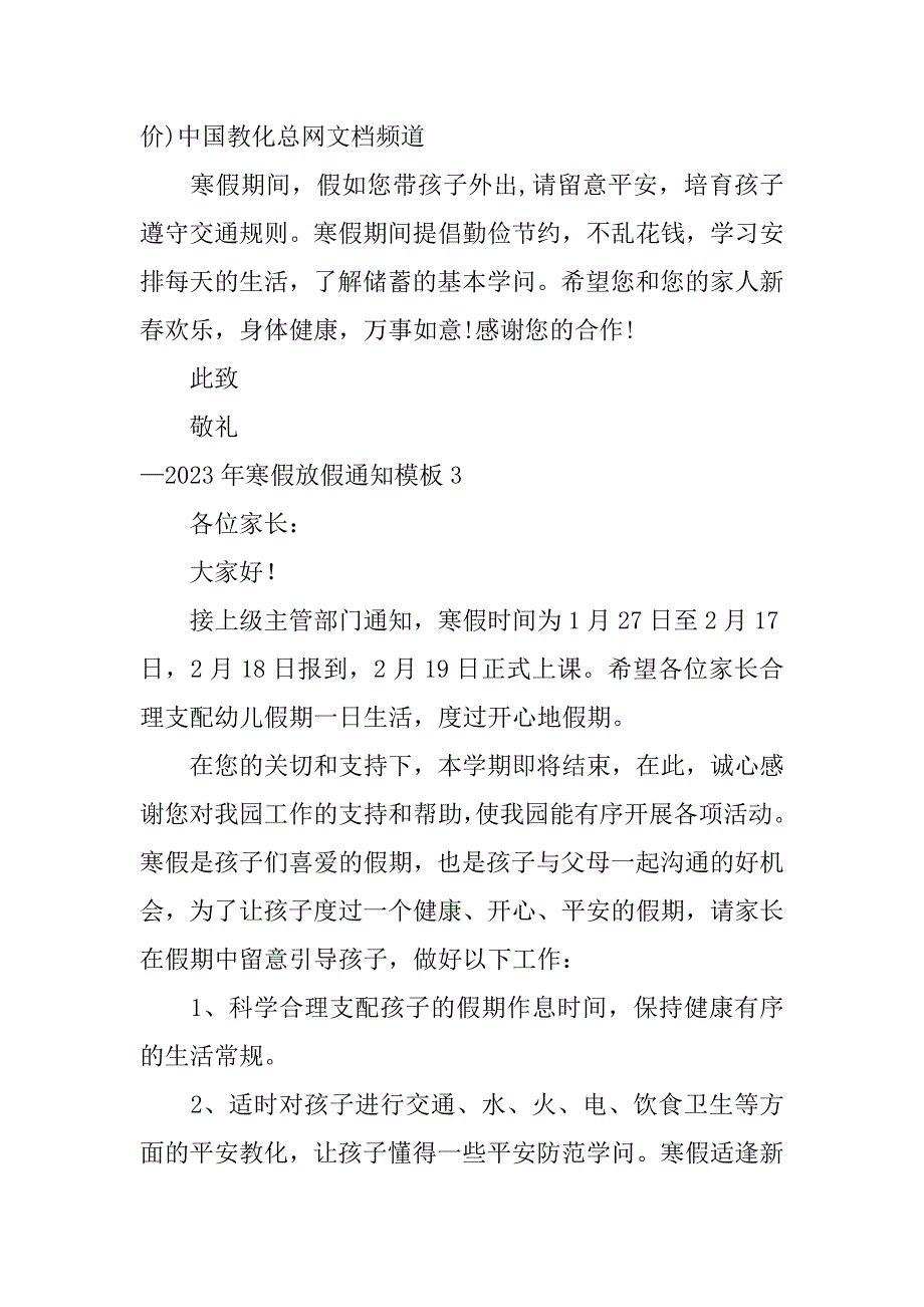 2023年—2023年寒假放假通知模板5篇(2031放假通知)_第3页