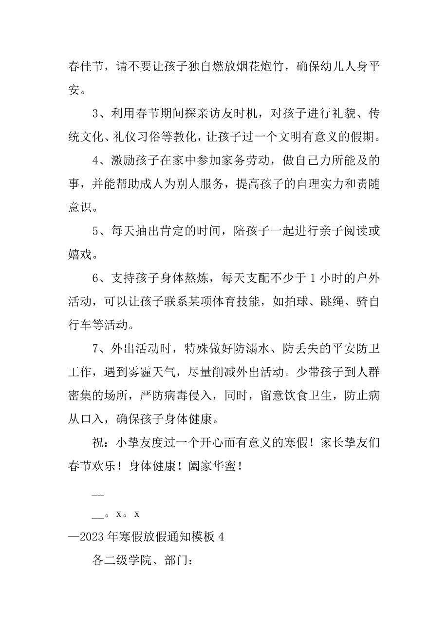 2023年—2023年寒假放假通知模板5篇(2031放假通知)_第4页