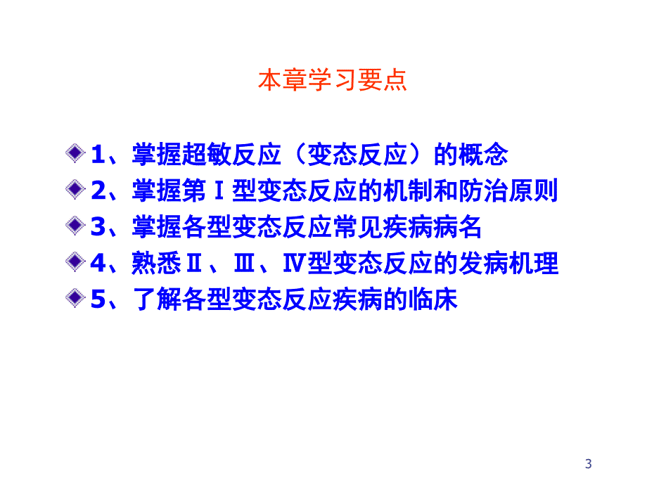 C17超敏反应复习过程_第3页