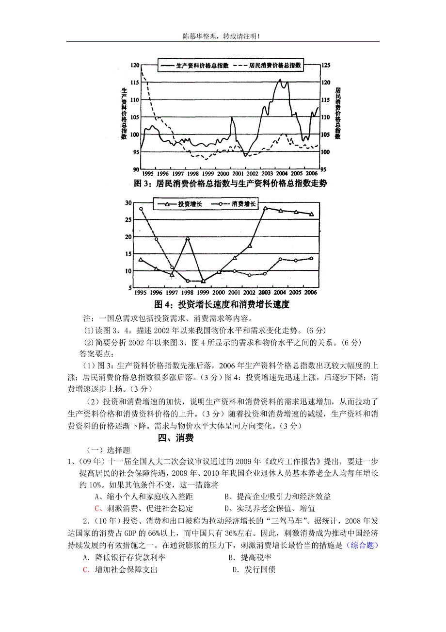 海南历年高考《经济生活》按知识点整编_第3页