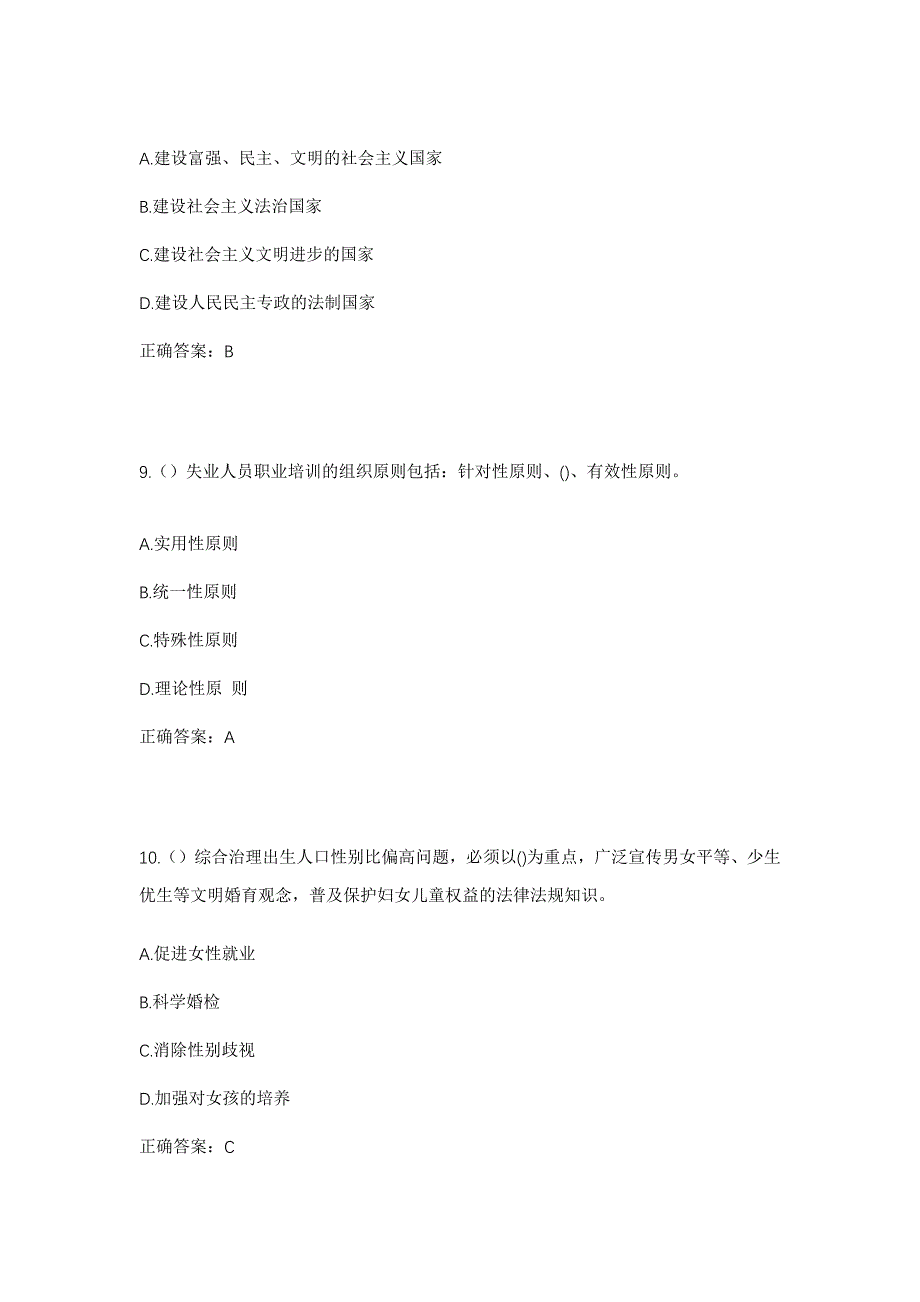 2023年青海省海西州德令哈市柯鲁柯镇陶生诺尔村社区工作人员考试模拟题及答案_第4页