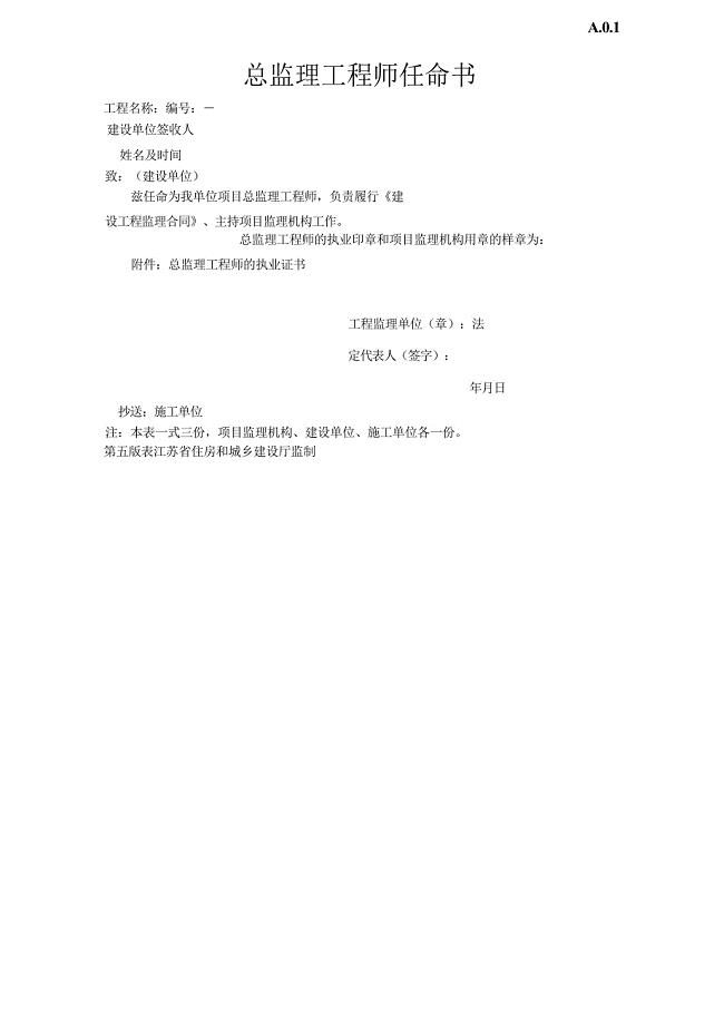 第五江苏省建设工程监理现场用表表格4