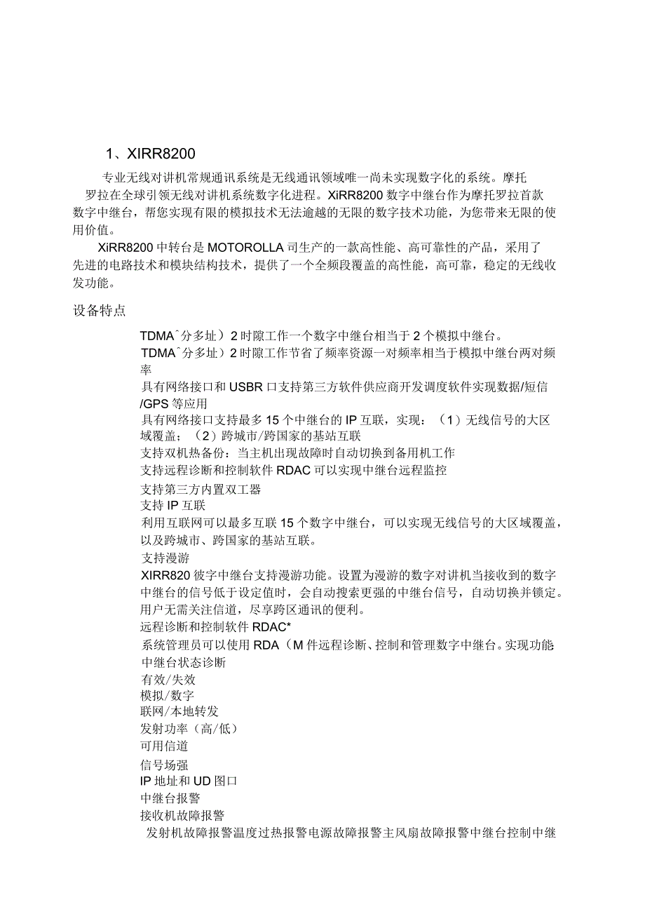 MOTOL中继台XRR设备参数_第1页