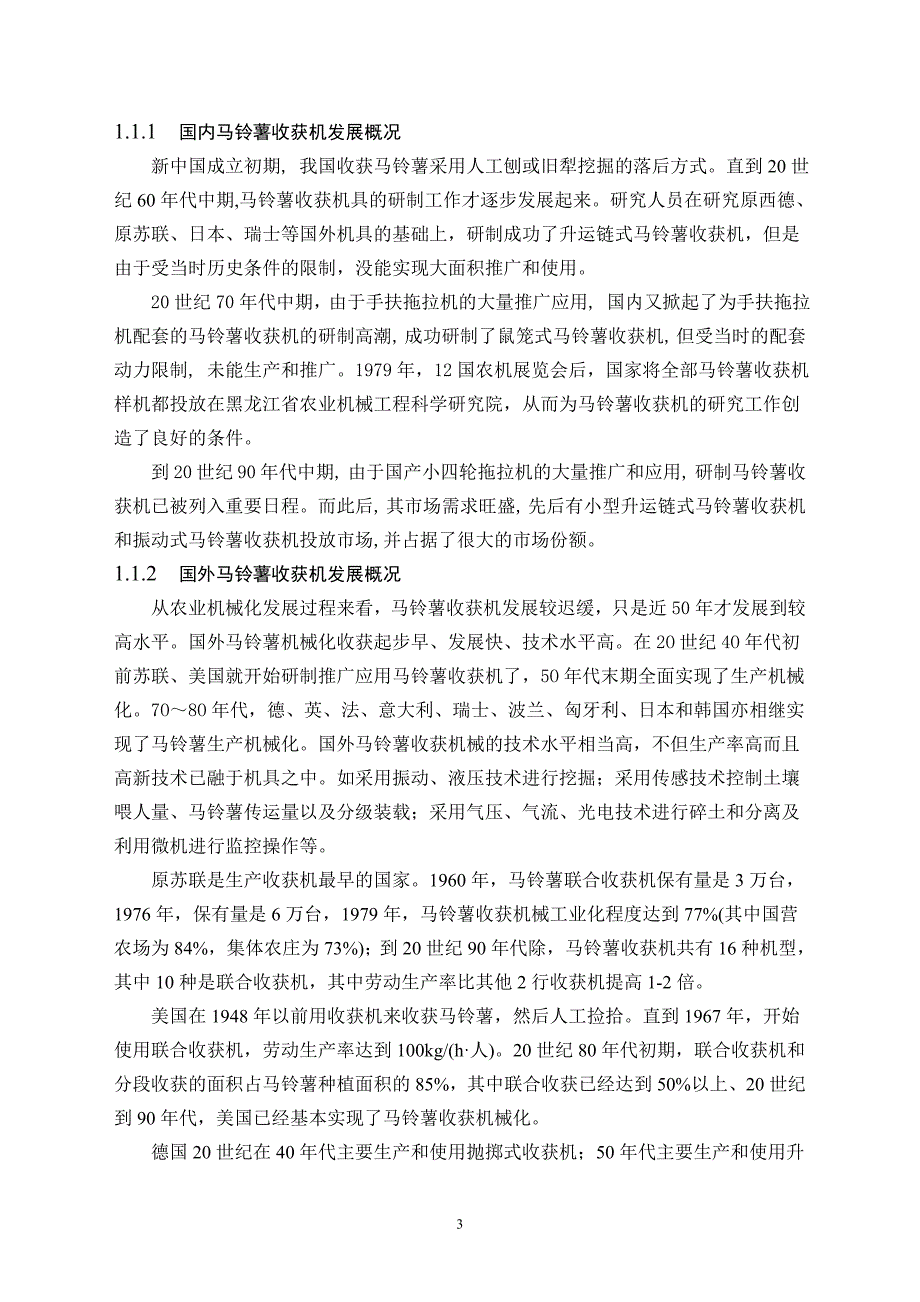 马铃薯收获机的设计毕业设计论文_第5页