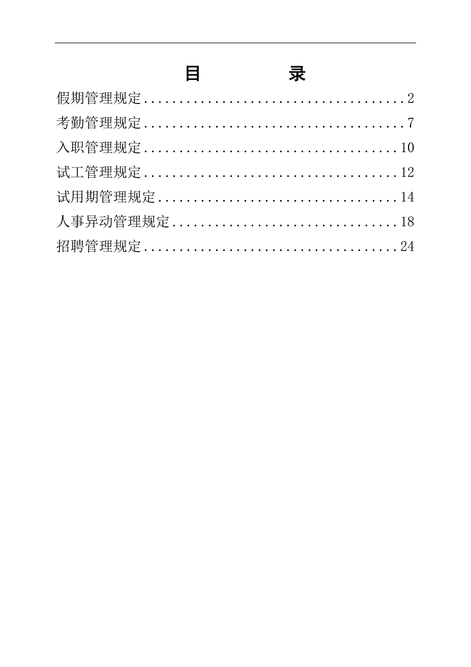 新人事管理制度_第1页