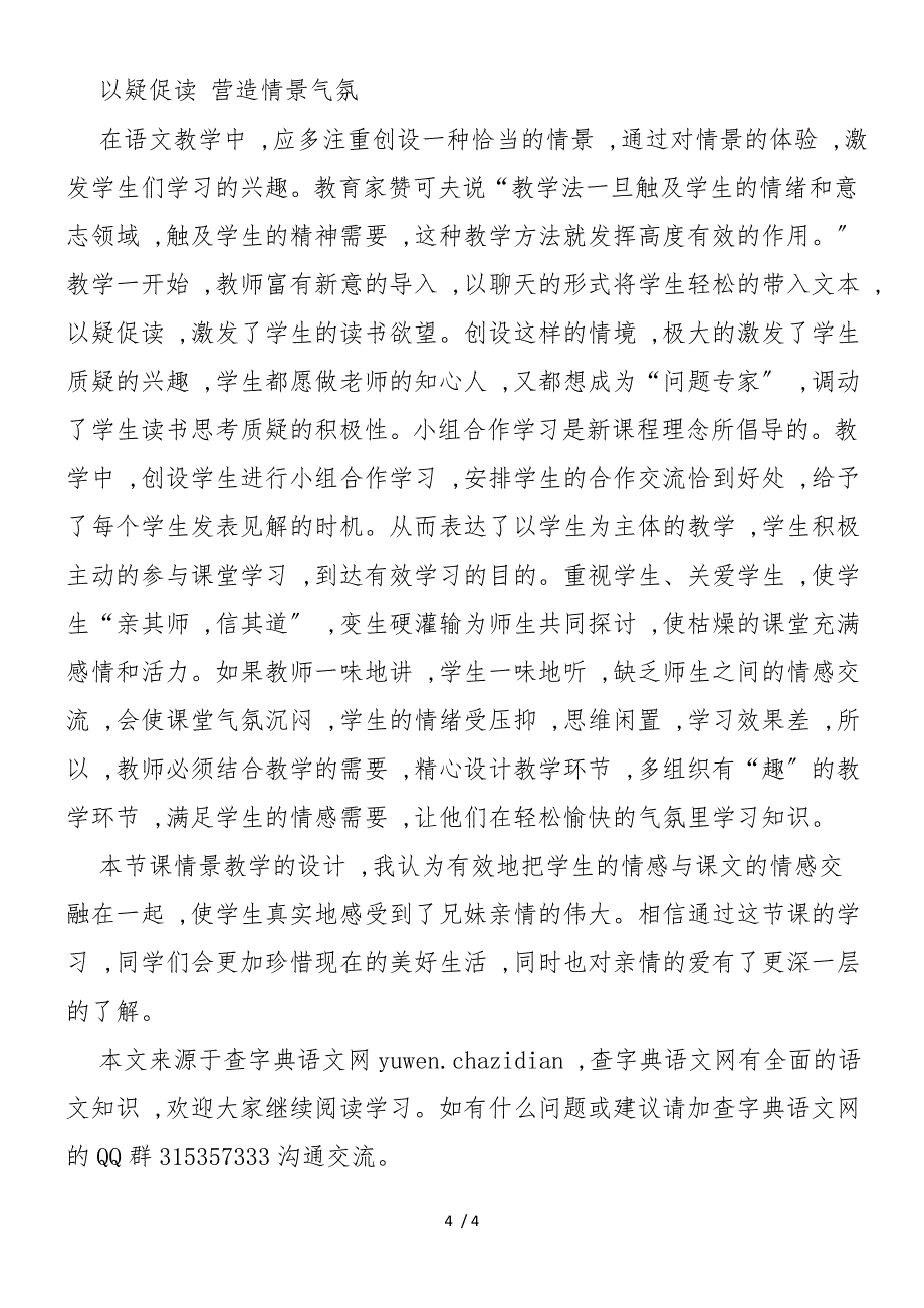 《平分生命》教案设计_第4页