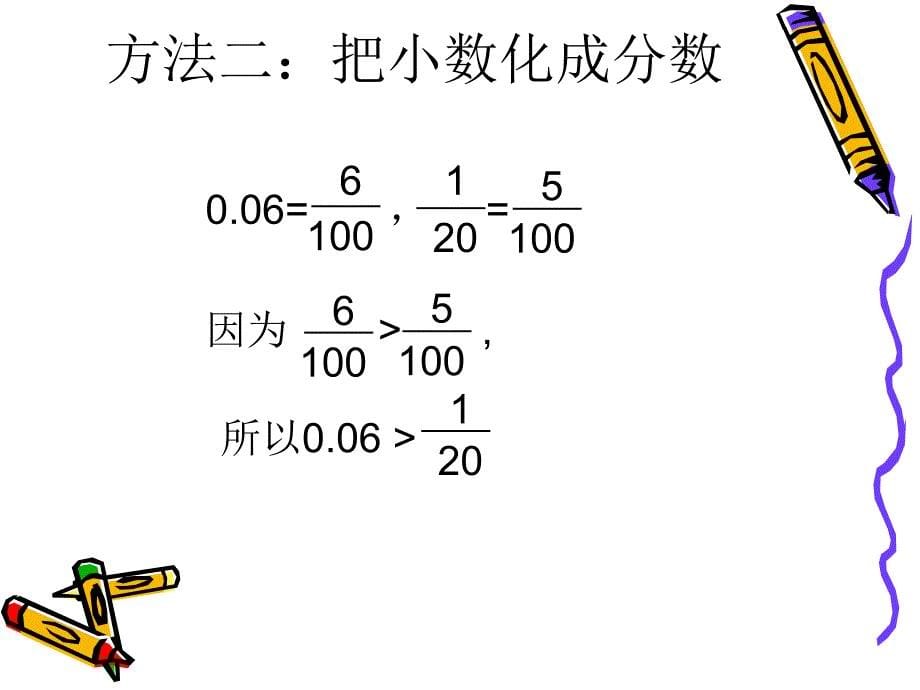 新北师大版数学五年级分数王国与小数王国_第5页