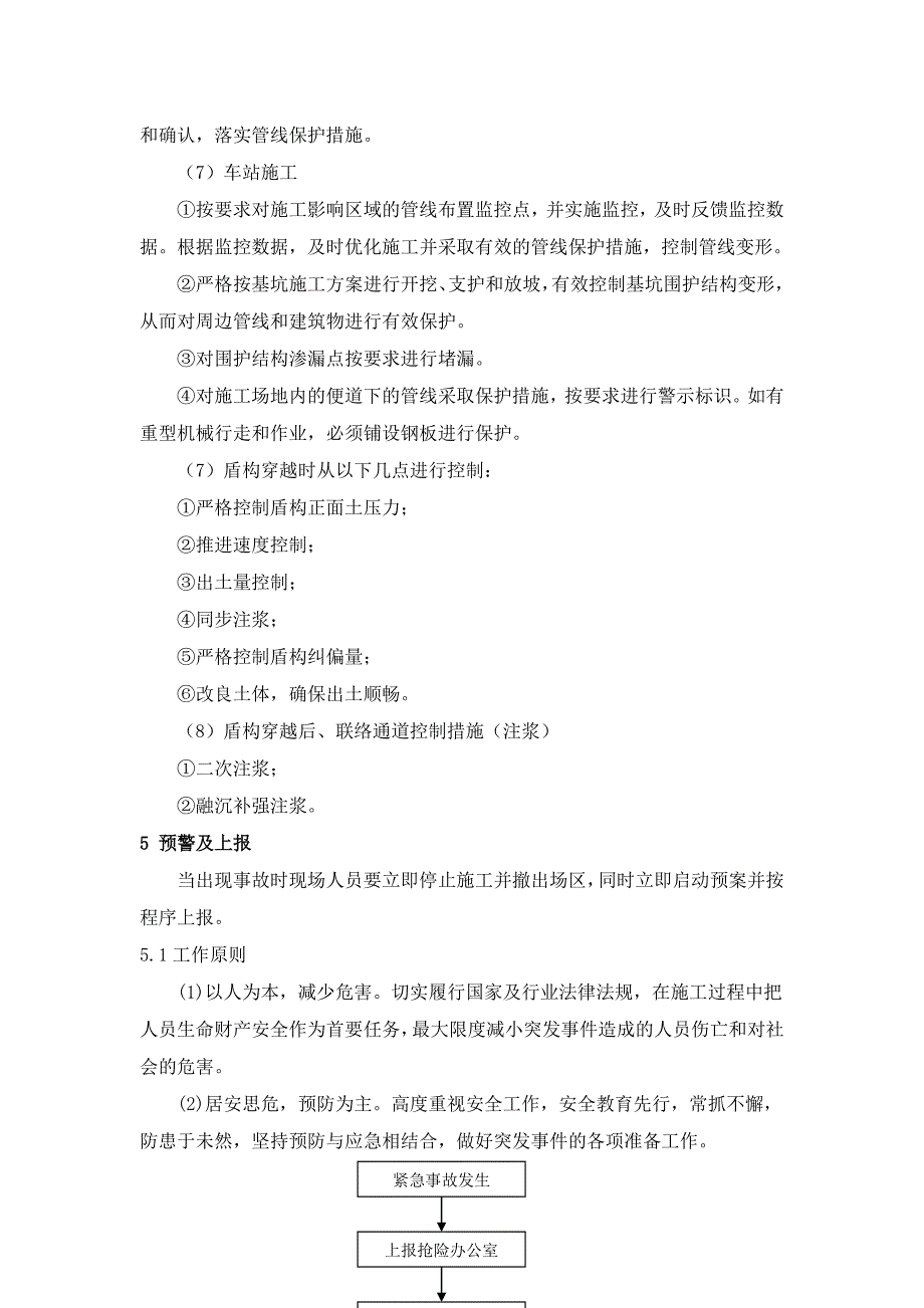 管线事故应急预案.doc_第4页