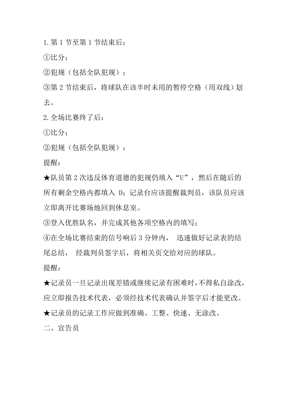 篮球比赛记录台工作职责_第4页