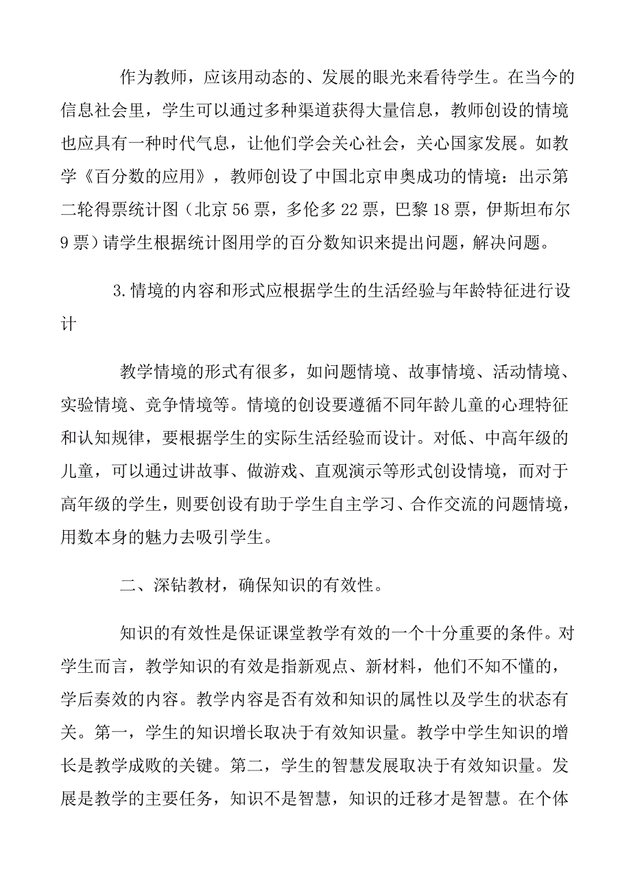 提高课堂有效性的想法_第2页