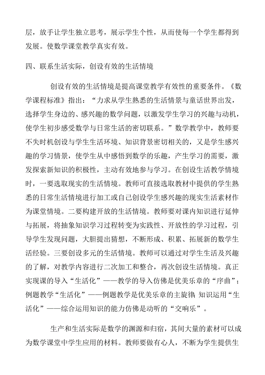 提高课堂有效性的想法_第4页