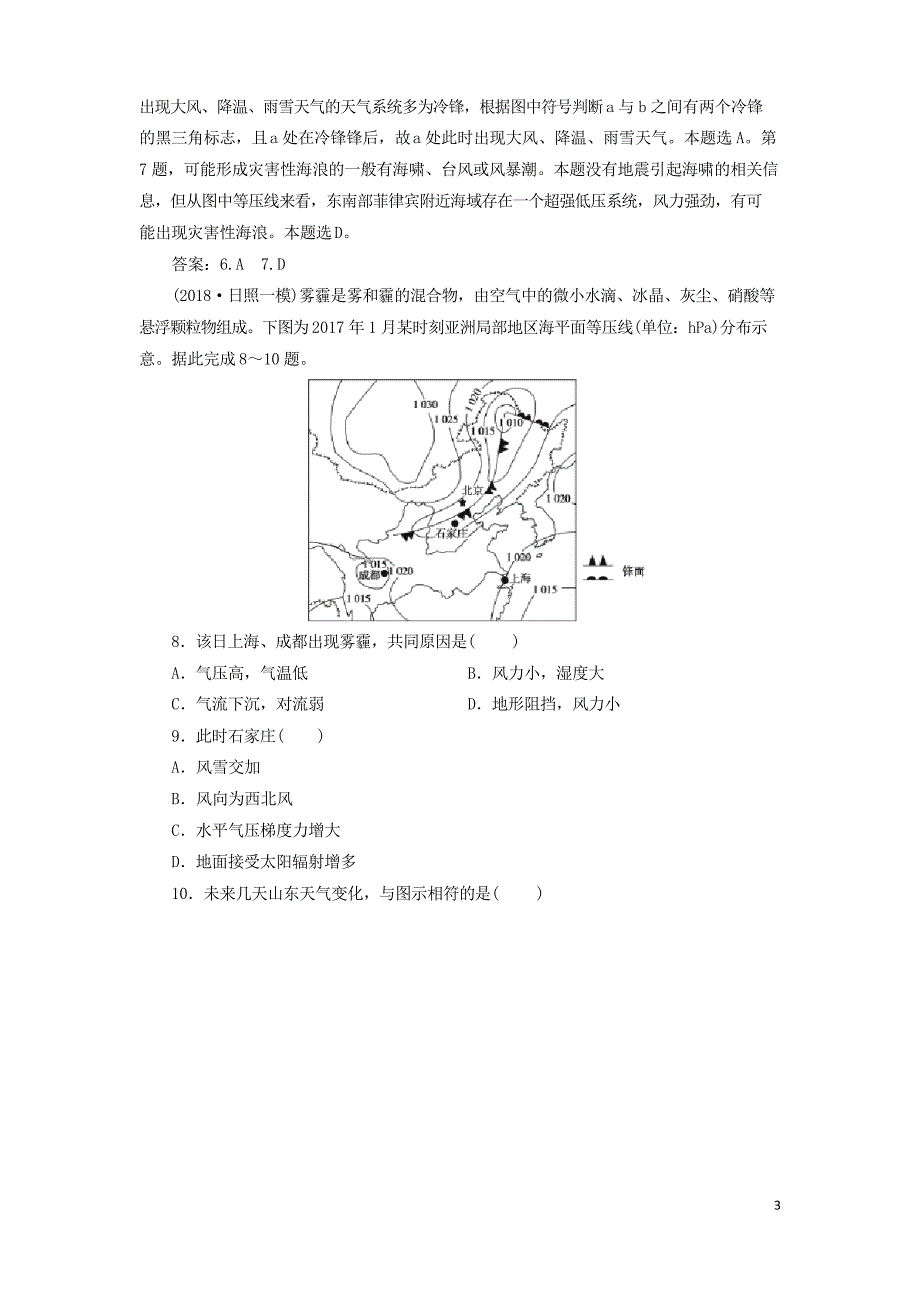 2020版高考地理一轮复习 第2章 第9讲 常见的天气系统课后达标检测 鲁教版_第3页