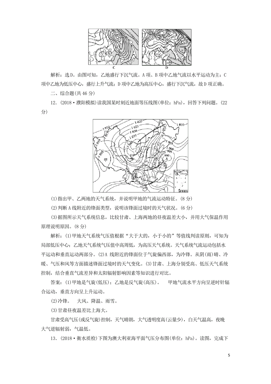 2020版高考地理一轮复习 第2章 第9讲 常见的天气系统课后达标检测 鲁教版_第5页