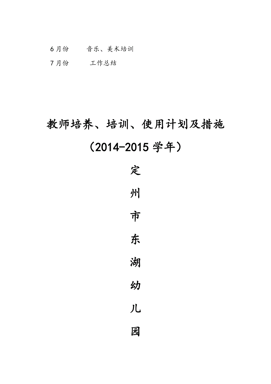 幼儿园青年教师培养规划及措施.doc_第4页