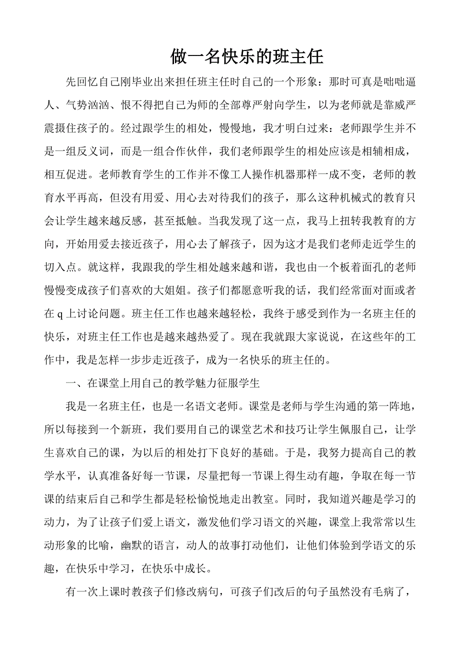 做一名快乐的班主任.doc_第1页