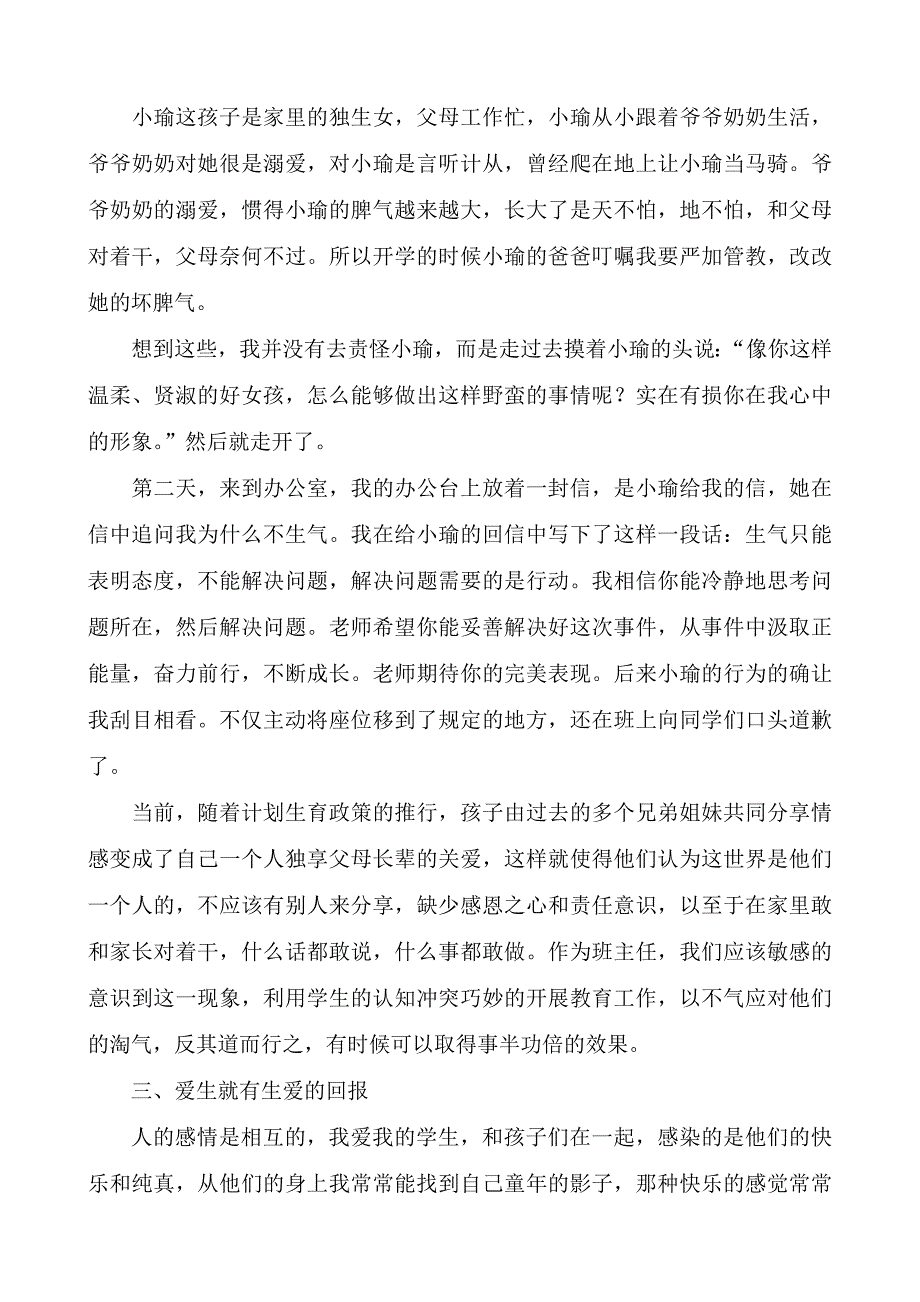 做一名快乐的班主任.doc_第3页