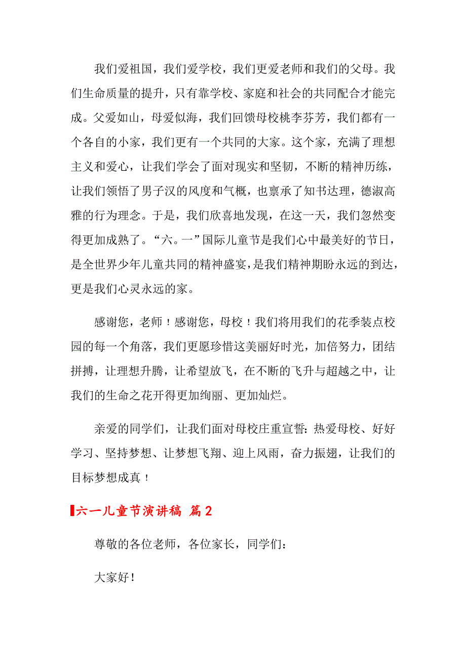 关于六一儿童节演讲稿集锦8篇_第2页