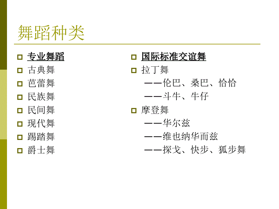 舞蹈种类与风格_第3页