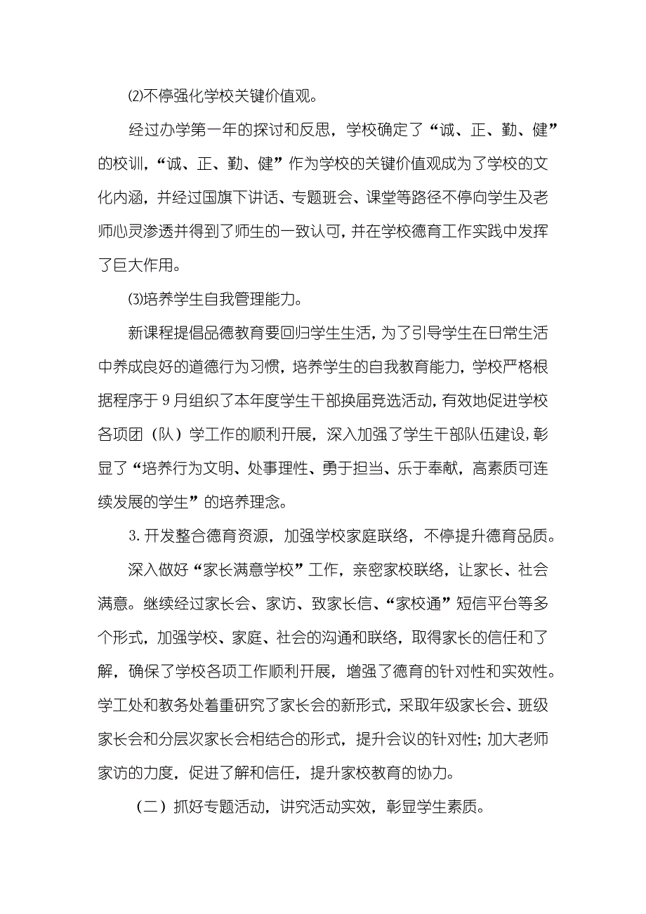 第一学期工作鉴学生会中学—学年度第一学期工作总结_第4页