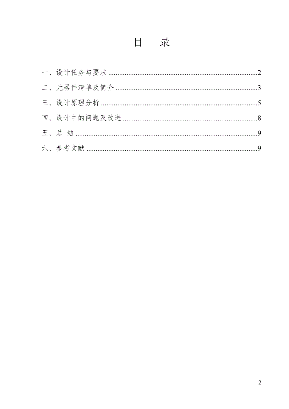 压控振荡器的电路设计_EDA.doc_第2页