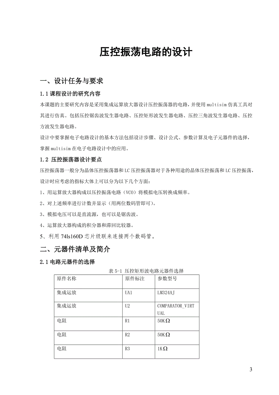 压控振荡器的电路设计_EDA.doc_第3页