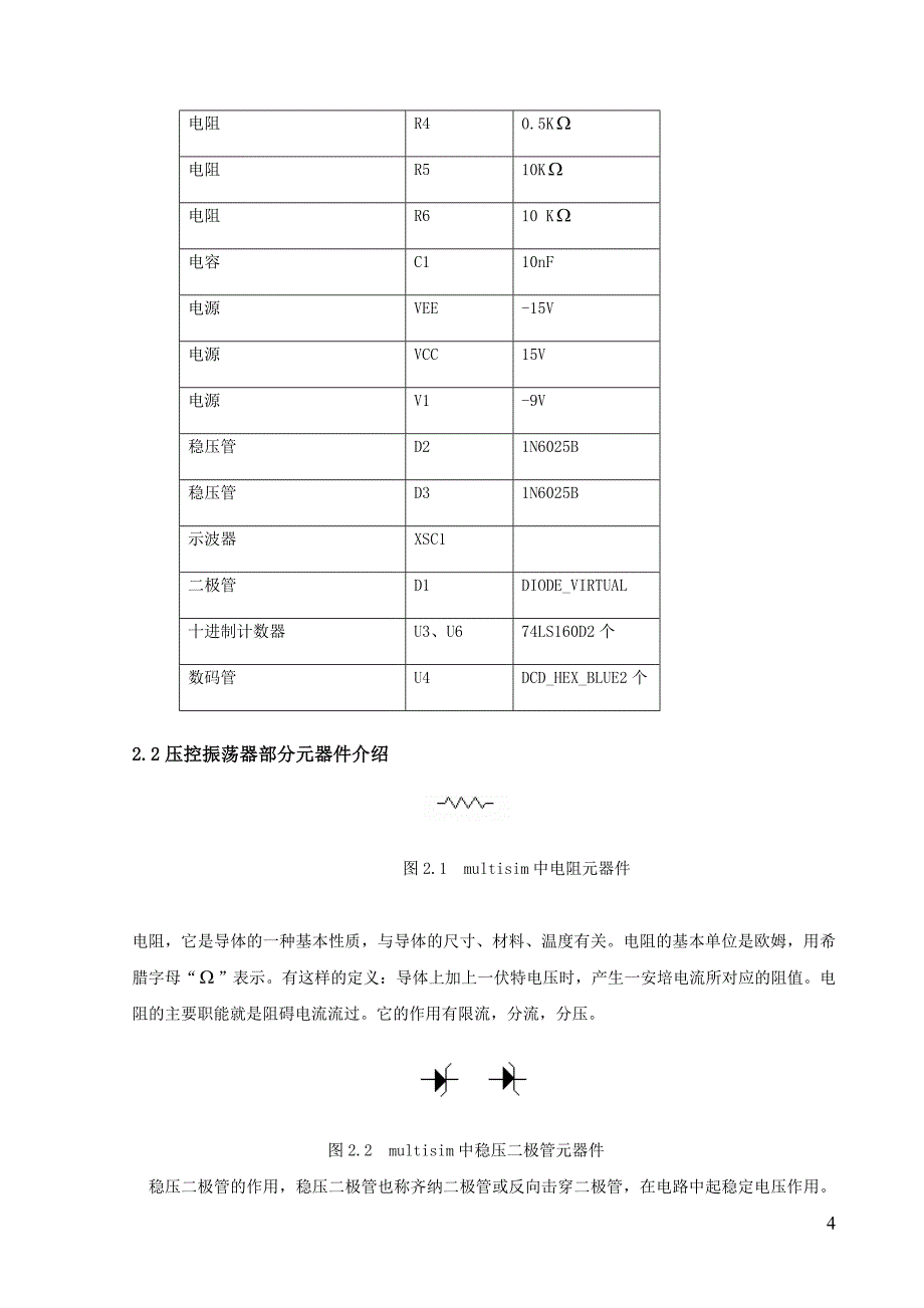 压控振荡器的电路设计_EDA.doc_第4页